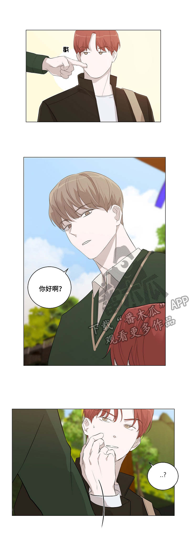 太直板前辈 第8章：追问 第8页