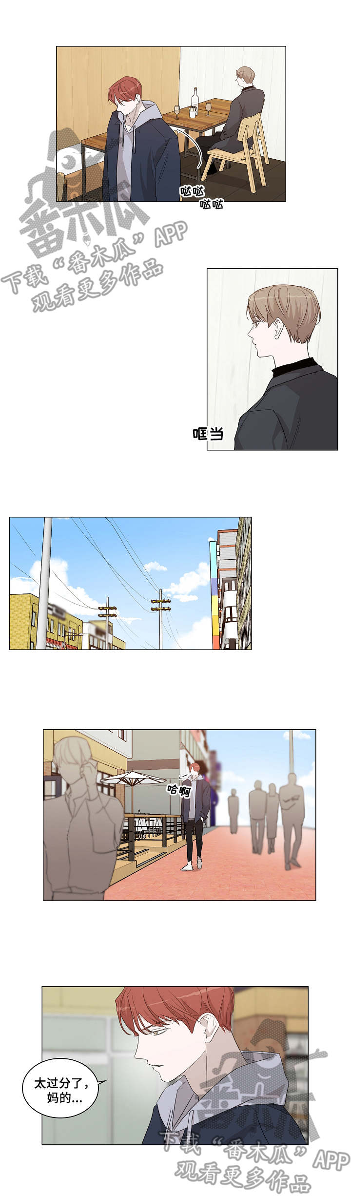太直板前辈 第16章：我行我素 第8页