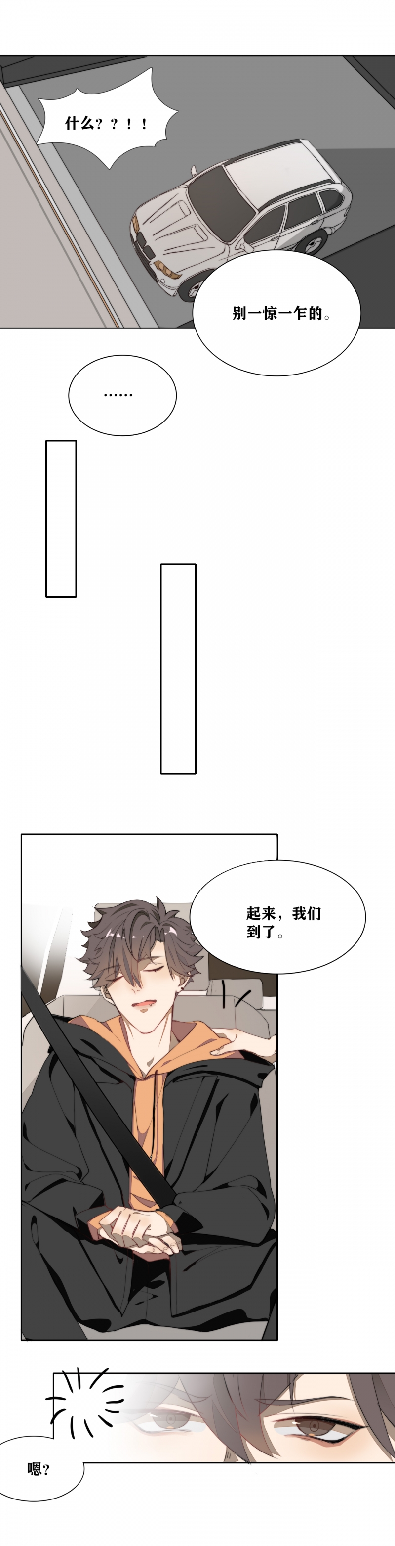 恶魔必须从良 第5话 第4页