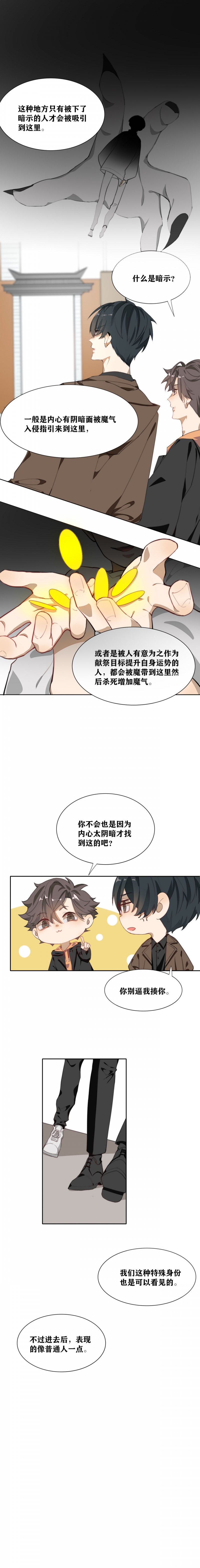 恶魔必须从良 第5话 第6页