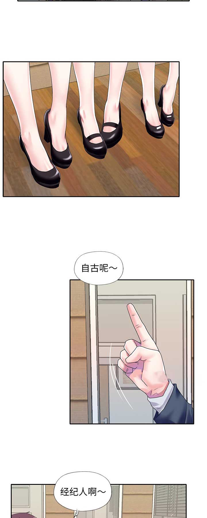 偶像养成记 第65话 第4页