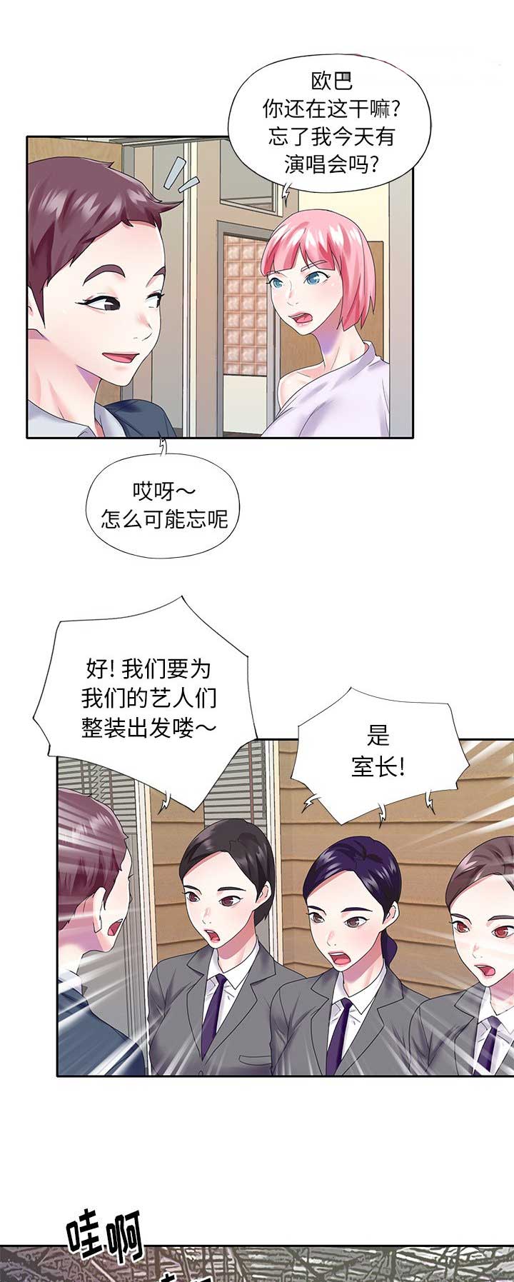 偶像养成记 第65话 第6页