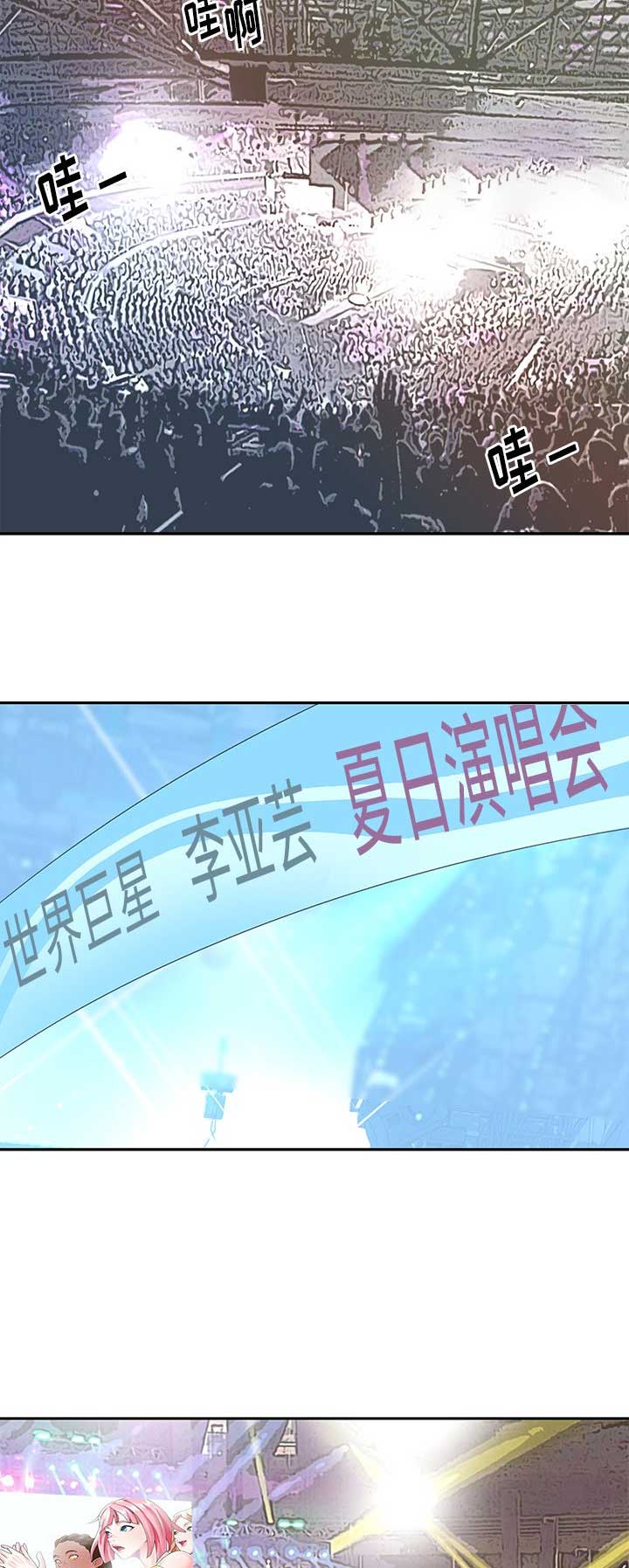 偶像养成记 第65话 第7页