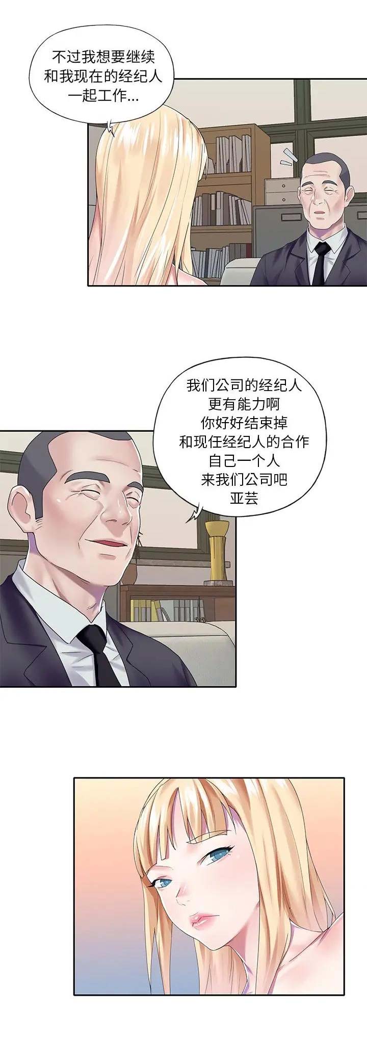 偶像养成记 第62话 第11页