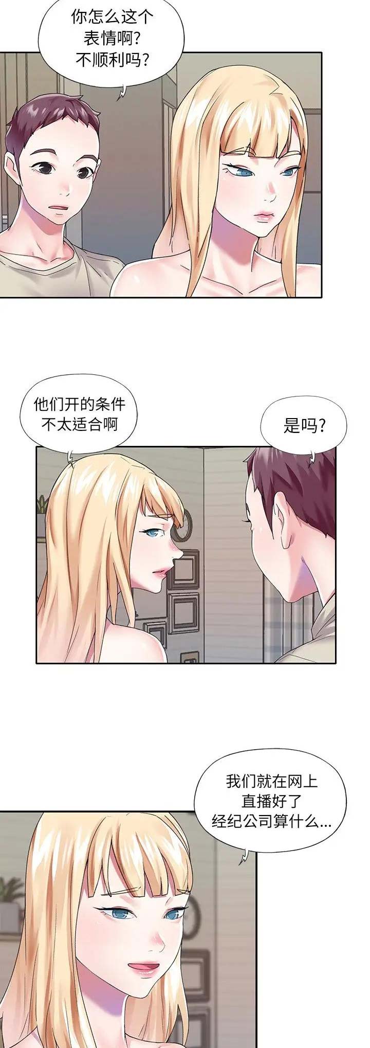 偶像养成记 第62话 第14页