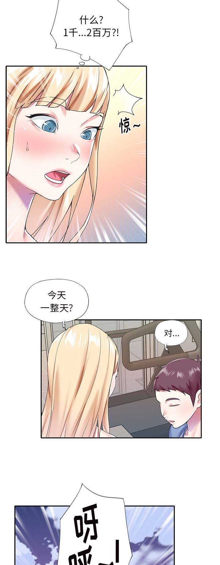 偶像养成记 第60话 第7页