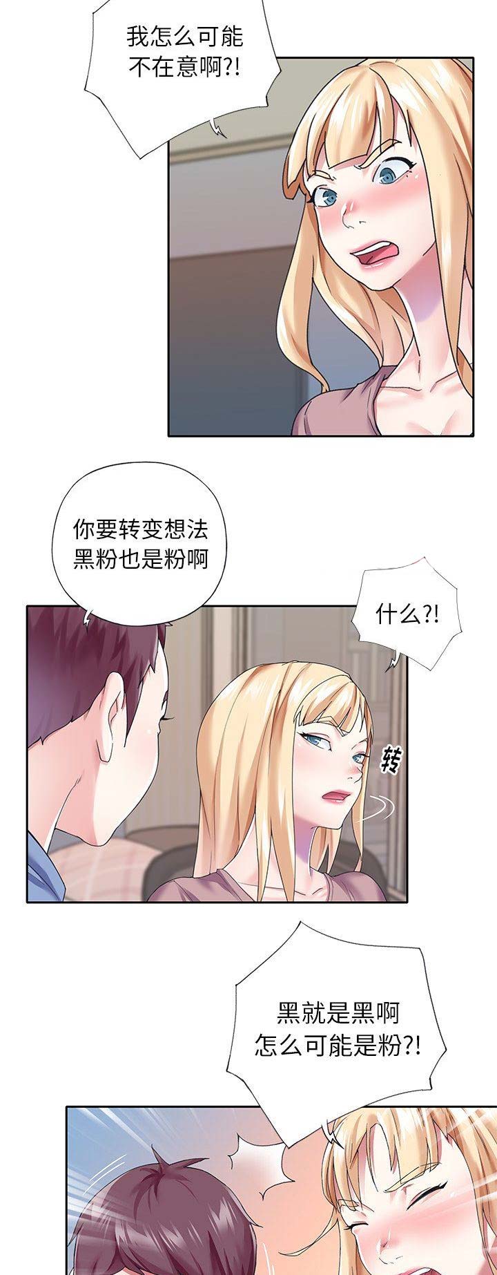 偶像养成记 第59话 第5页