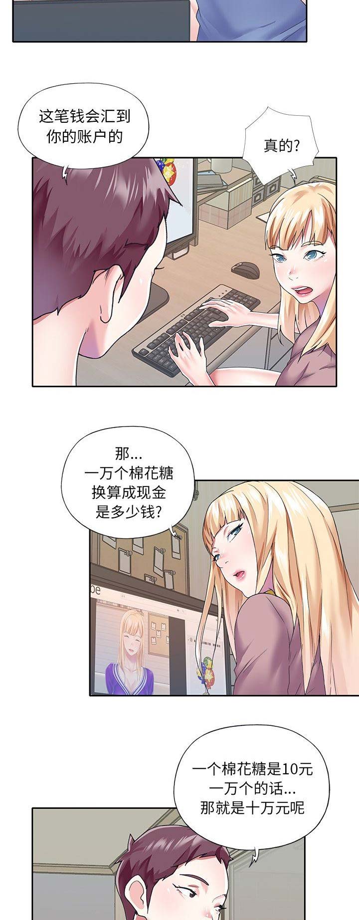 偶像养成记 第59话 第8页