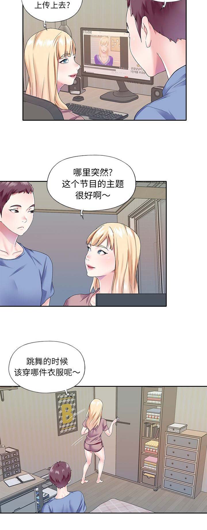 偶像养成记 第59话 第10页