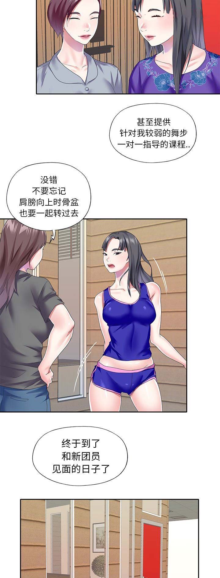 偶像养成记 第58话 第11页