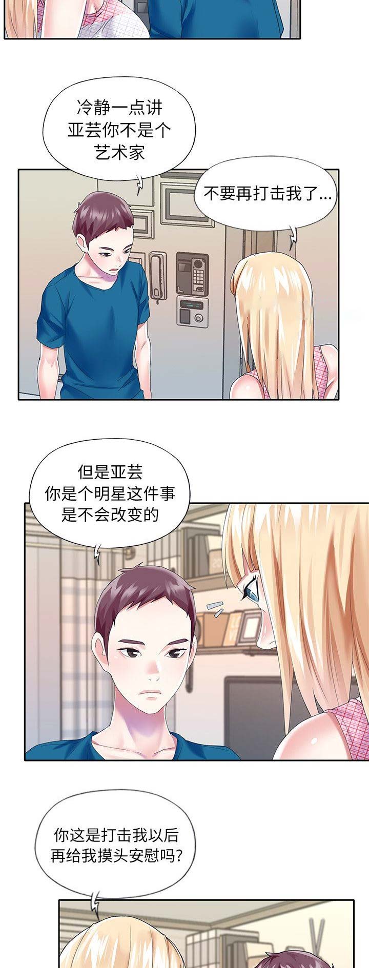 偶像养成记 第56话 第11页