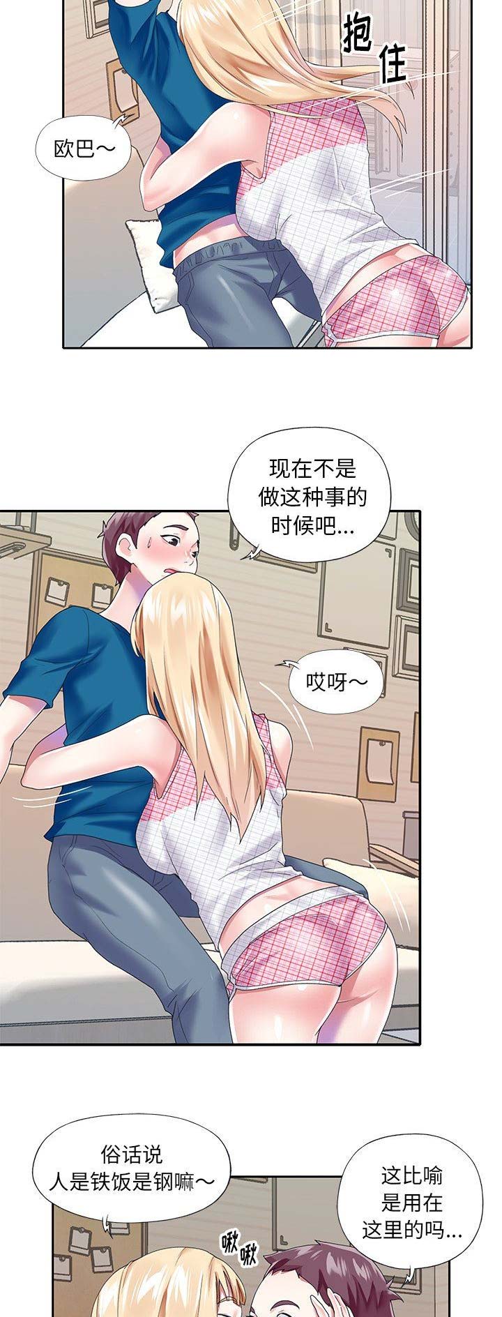 偶像养成记 第56话 第12页