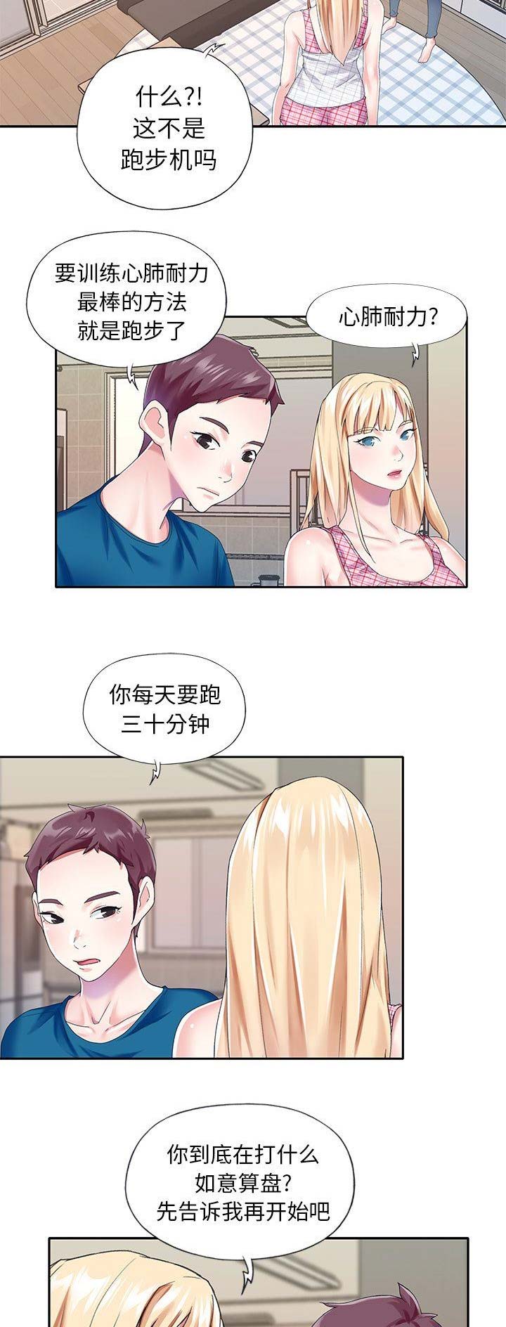 偶像养成记 第56话 第6页