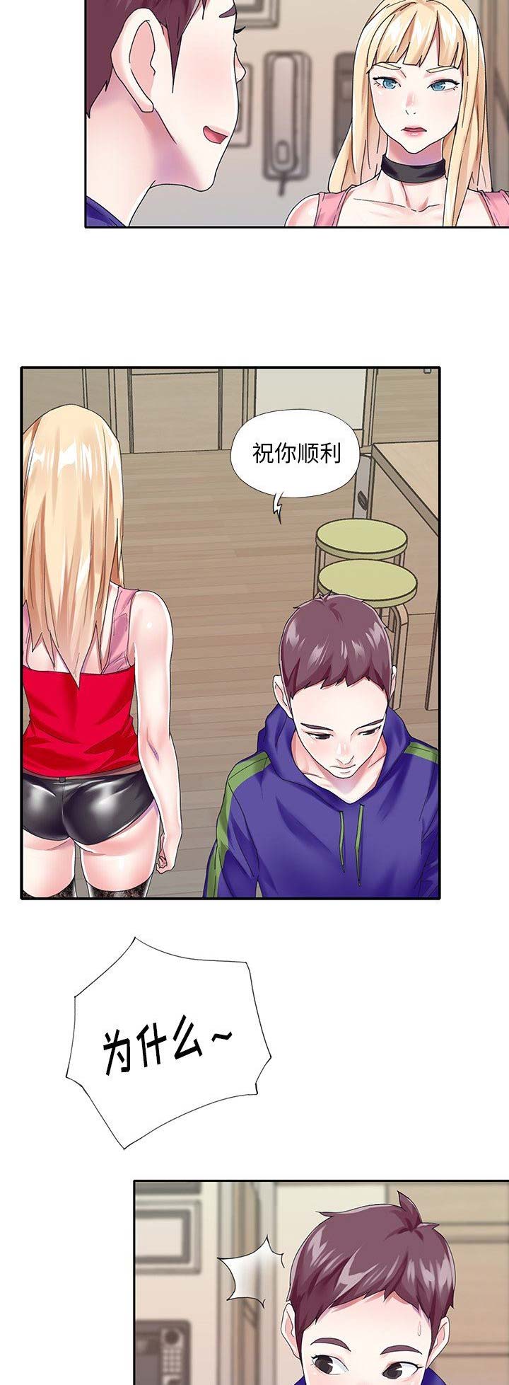 偶像养成记 第55话 第9页