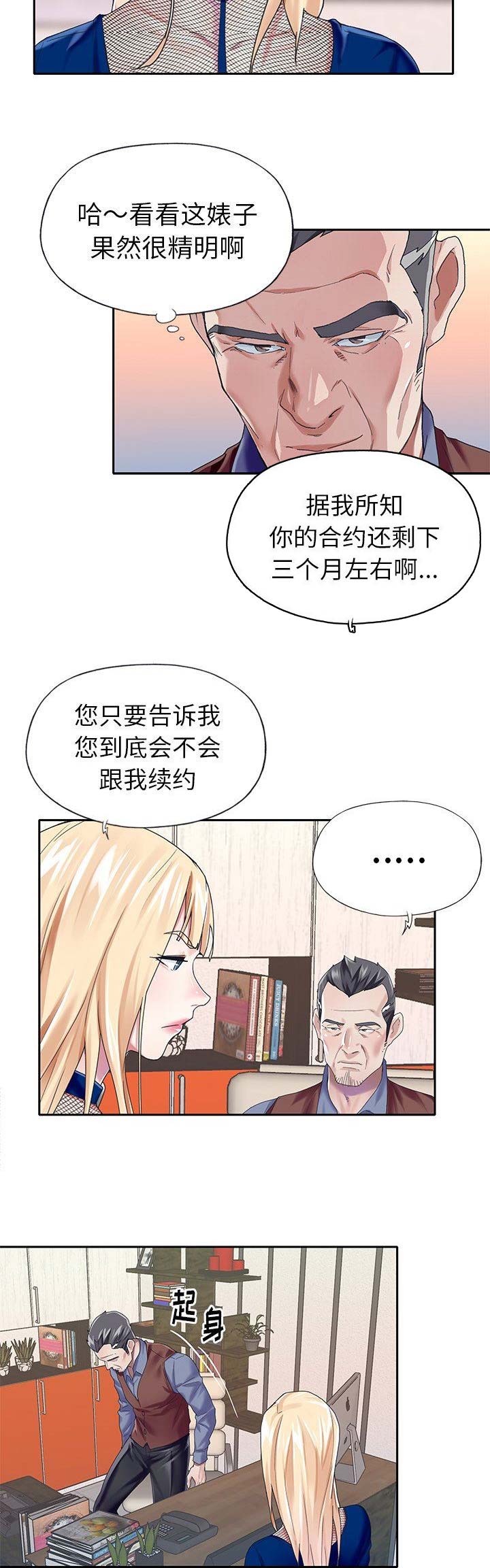 偶像养成记 第52话 第12页