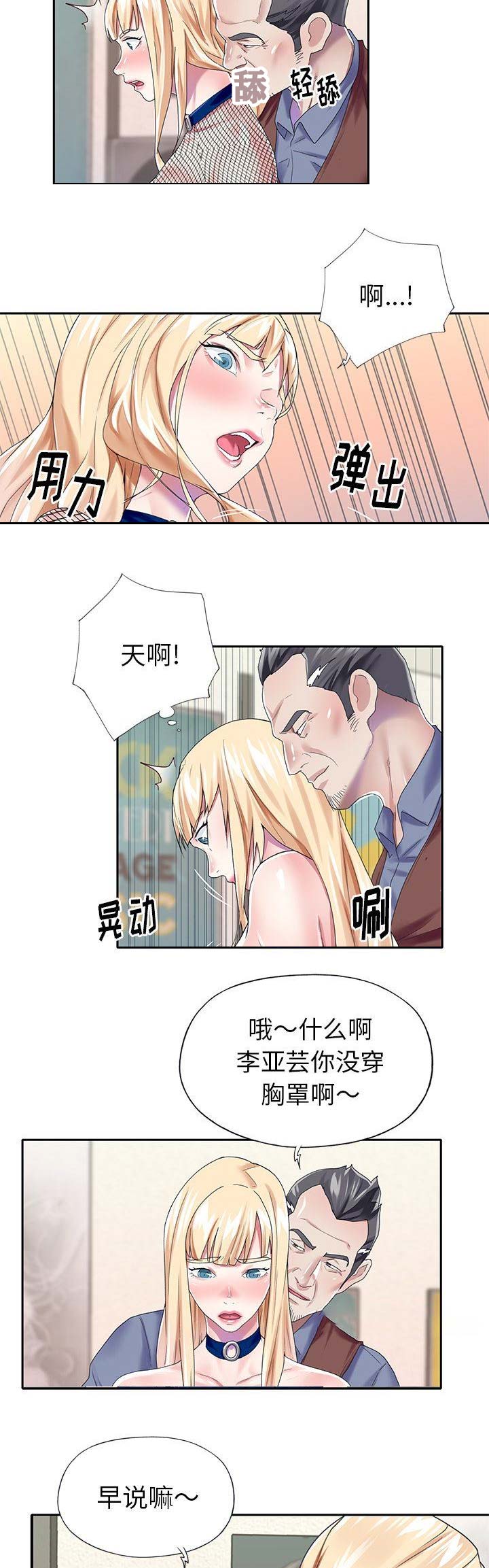 偶像养成记 第52话 第15页