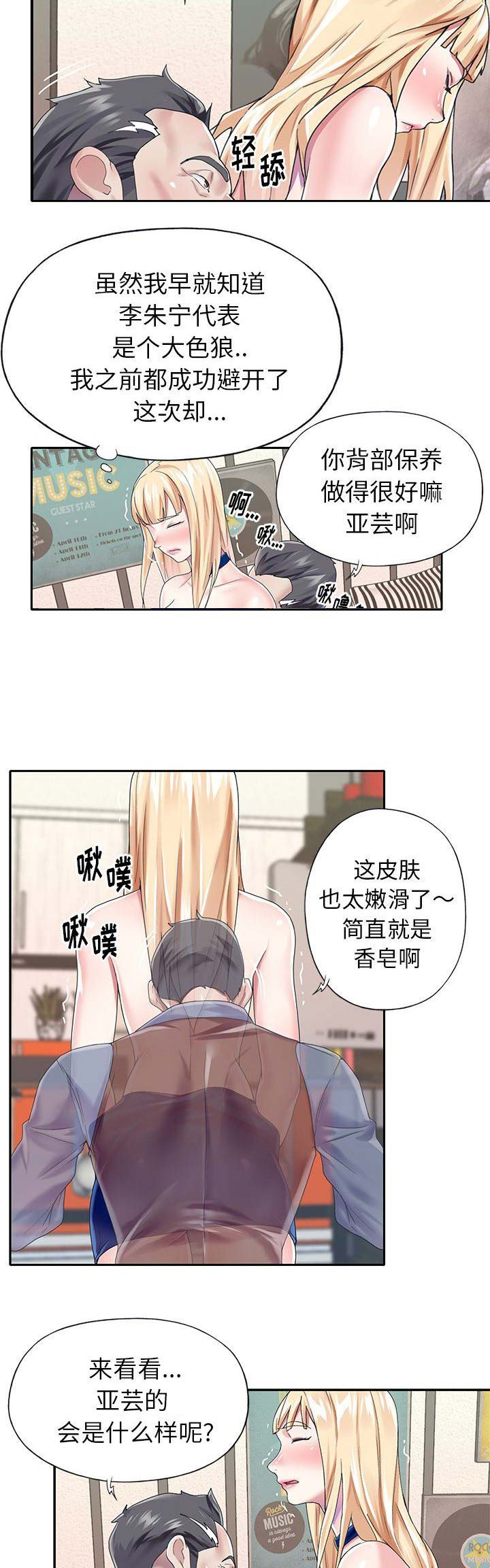 偶像养成记 第52话 第16页