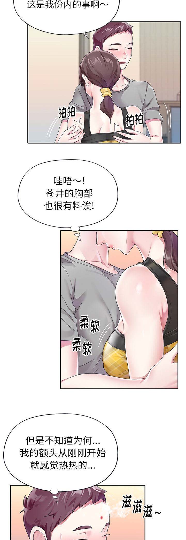 偶像养成记 第43话 第3页