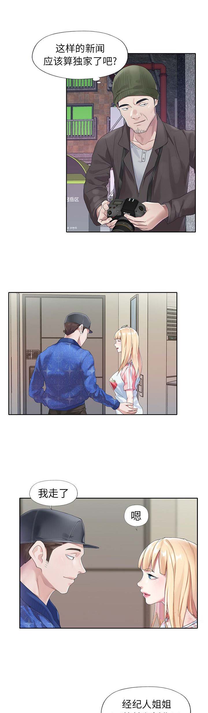 偶像养成记 第37话 第1页