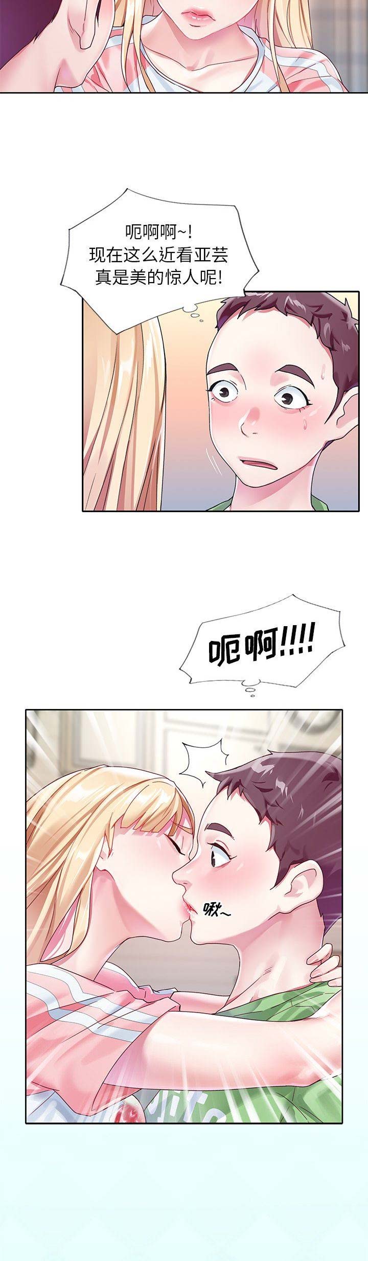 偶像养成记 第37话 第11页