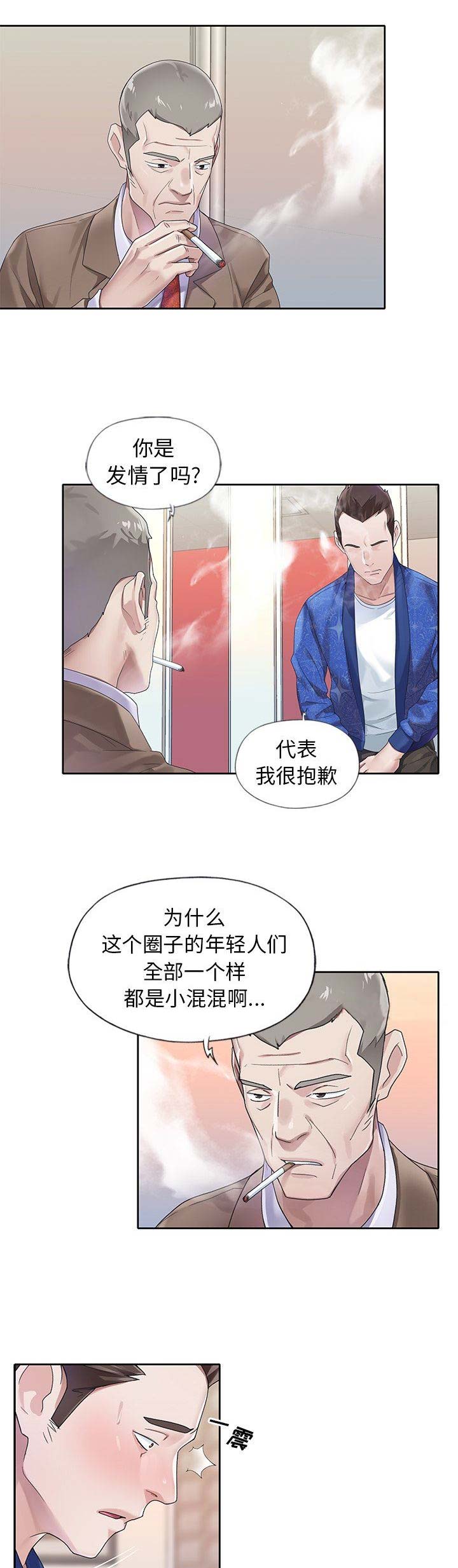 偶像养成记 第37话 第7页