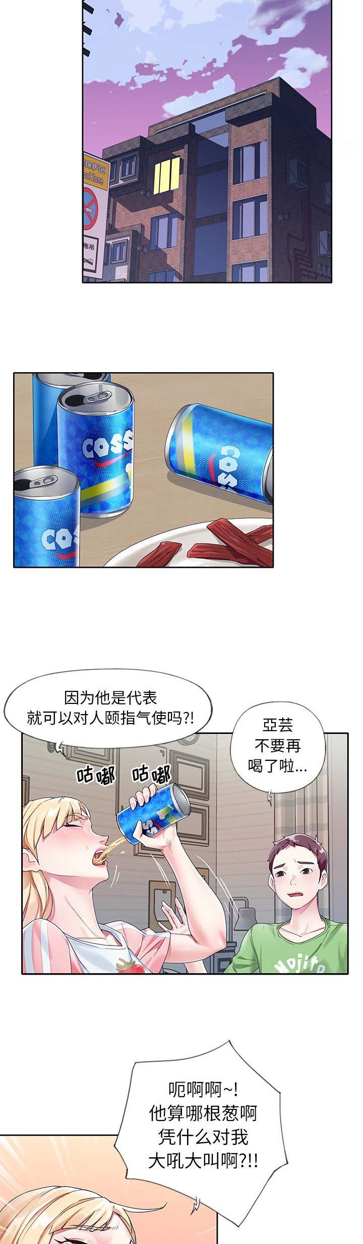 偶像养成记 第37话 第9页