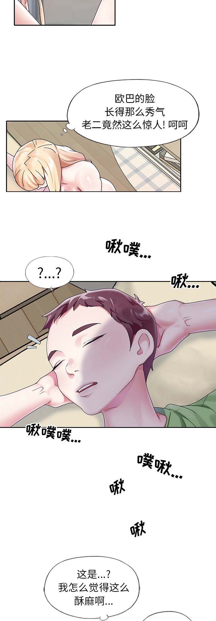 偶像养成记 第35话 第8页