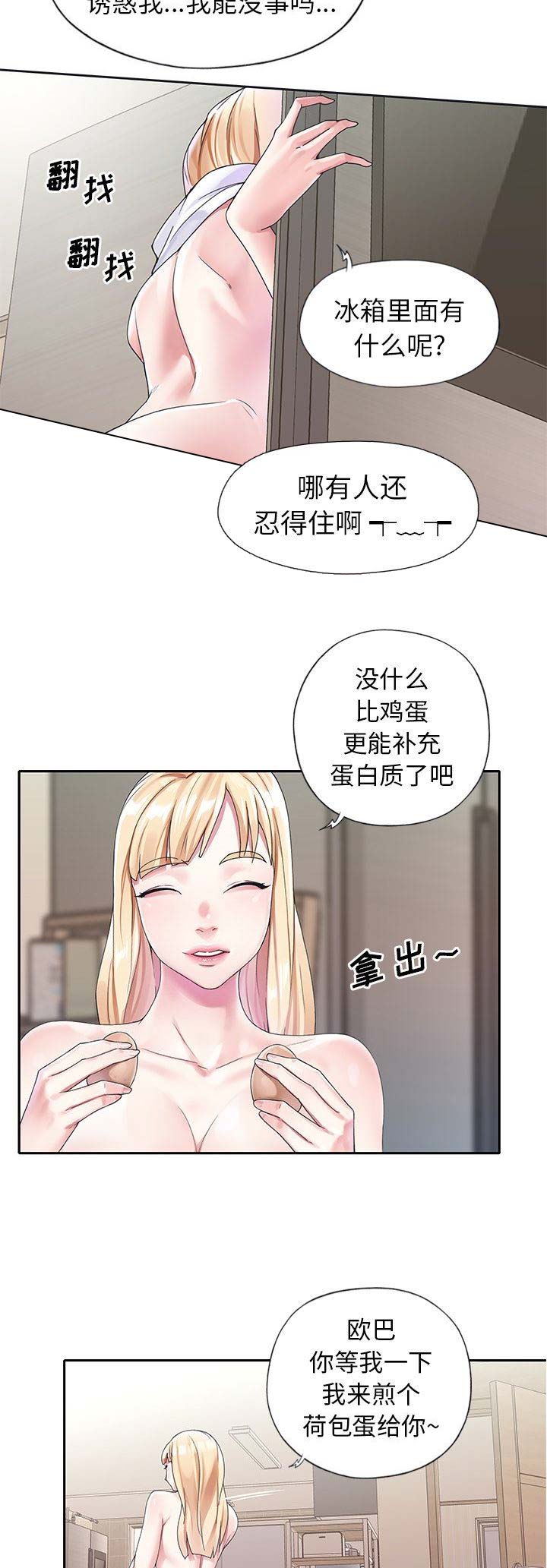 偶像养成记 第34话 第6页