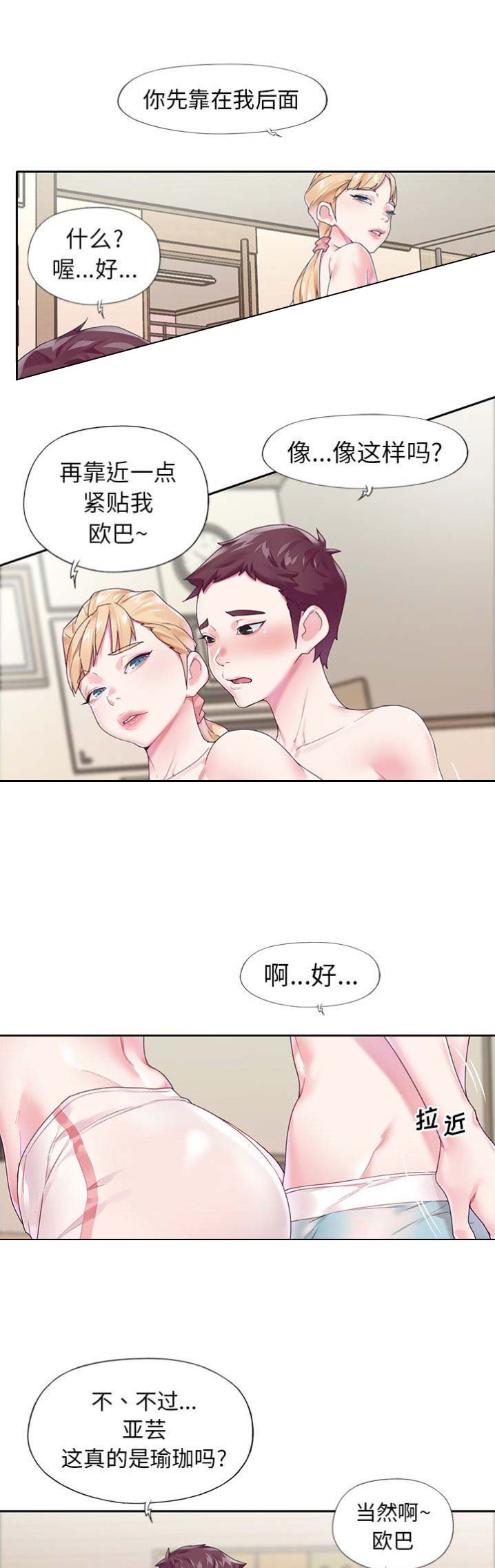 偶像养成记 第33话 第7页