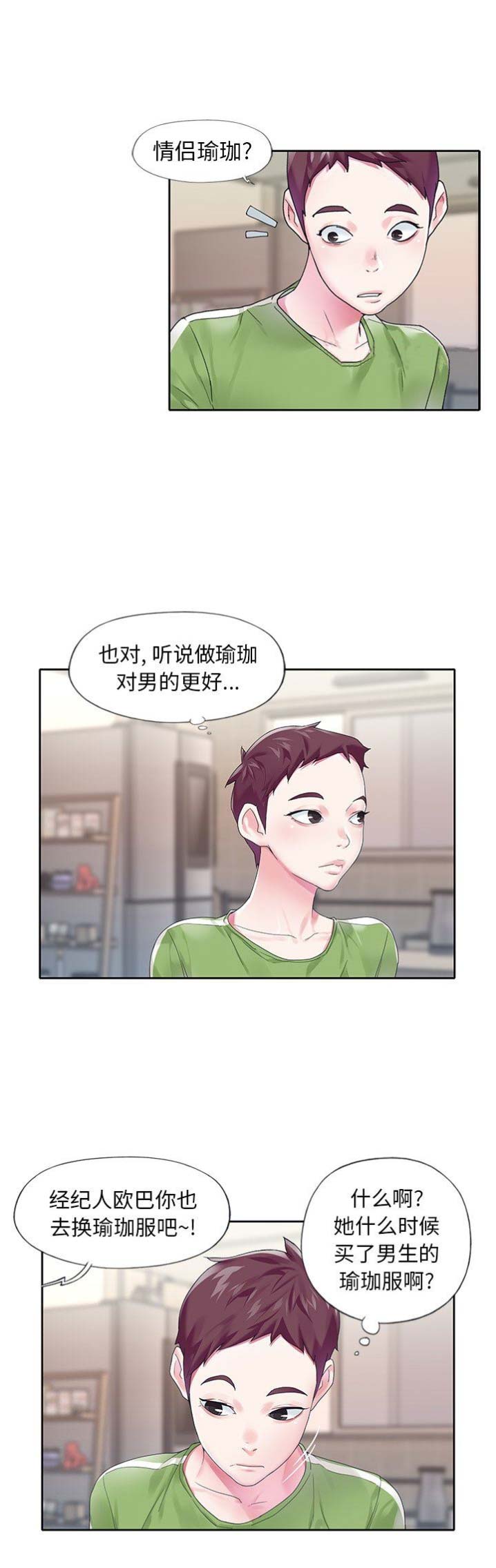 偶像养成记 第32话 第7页