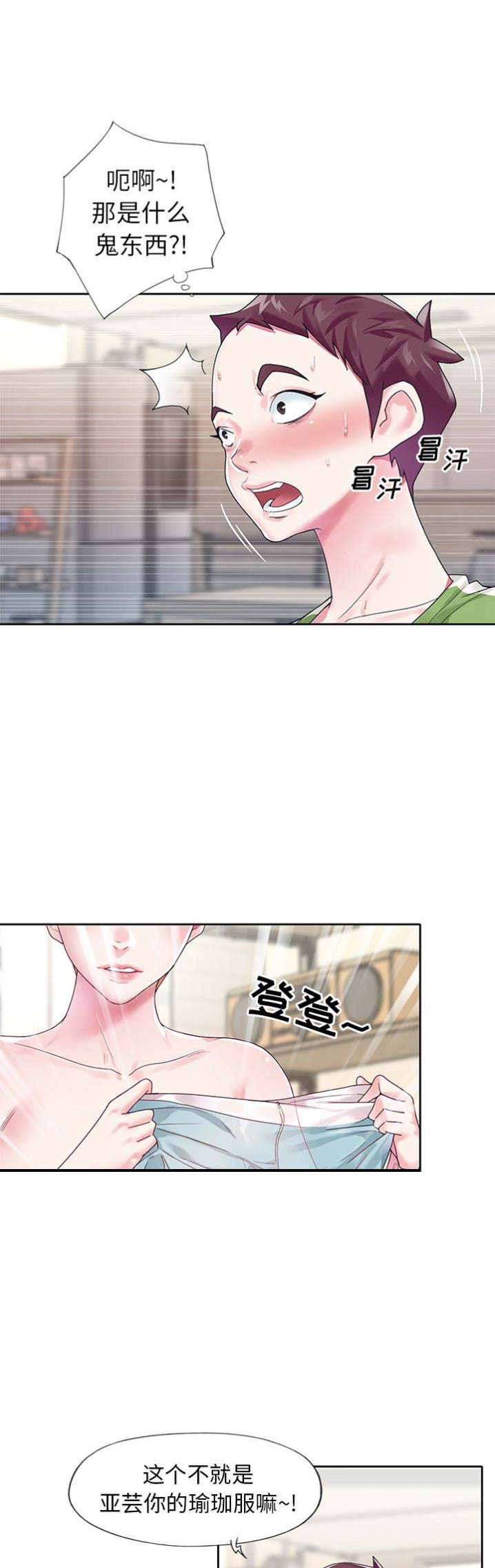 偶像养成记 第32话 第8页