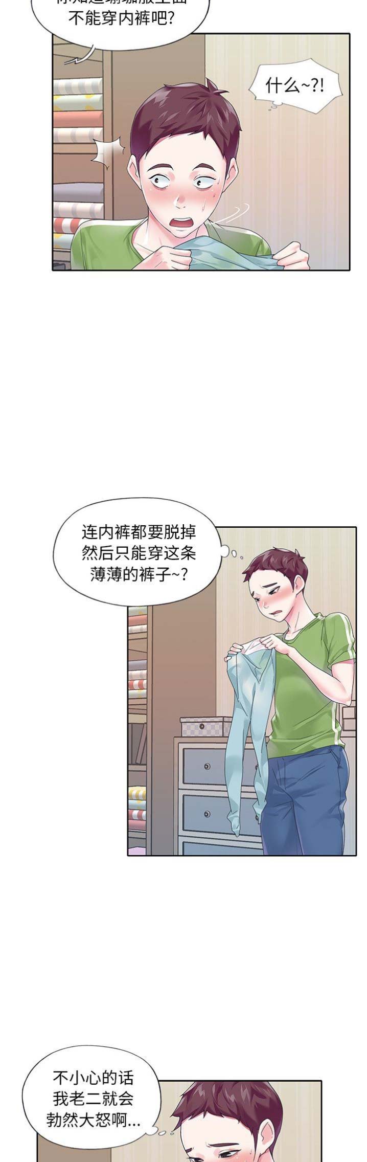 偶像养成记 第32话 第10页