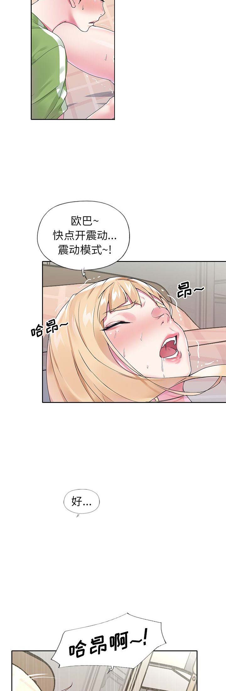 偶像养成记 第31话 第4页