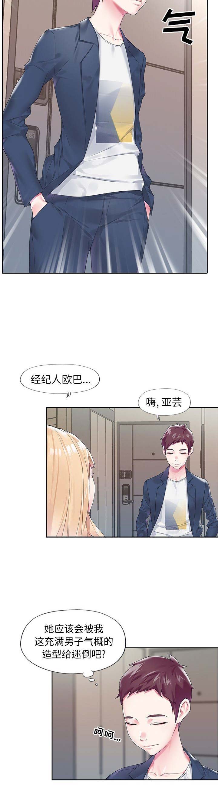 偶像养成记 第29话 第7页