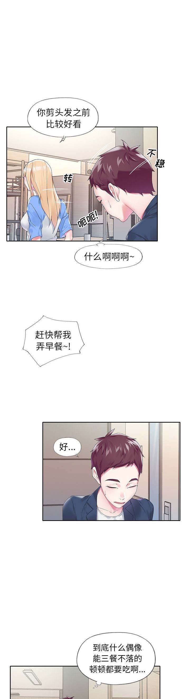 偶像养成记 第29话 第8页