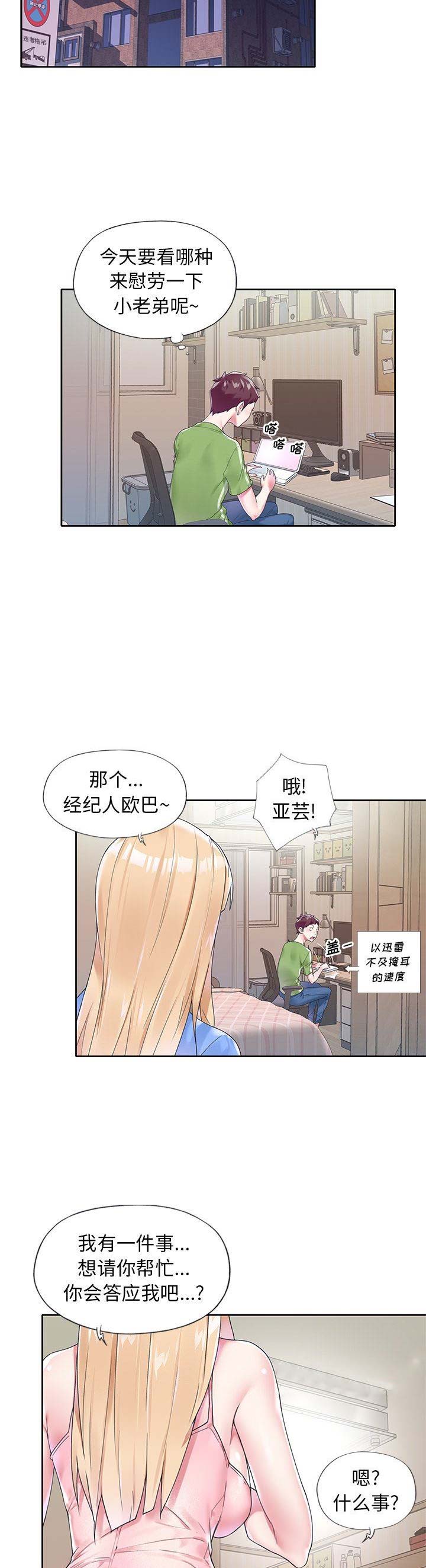偶像养成记 第29话 第10页
