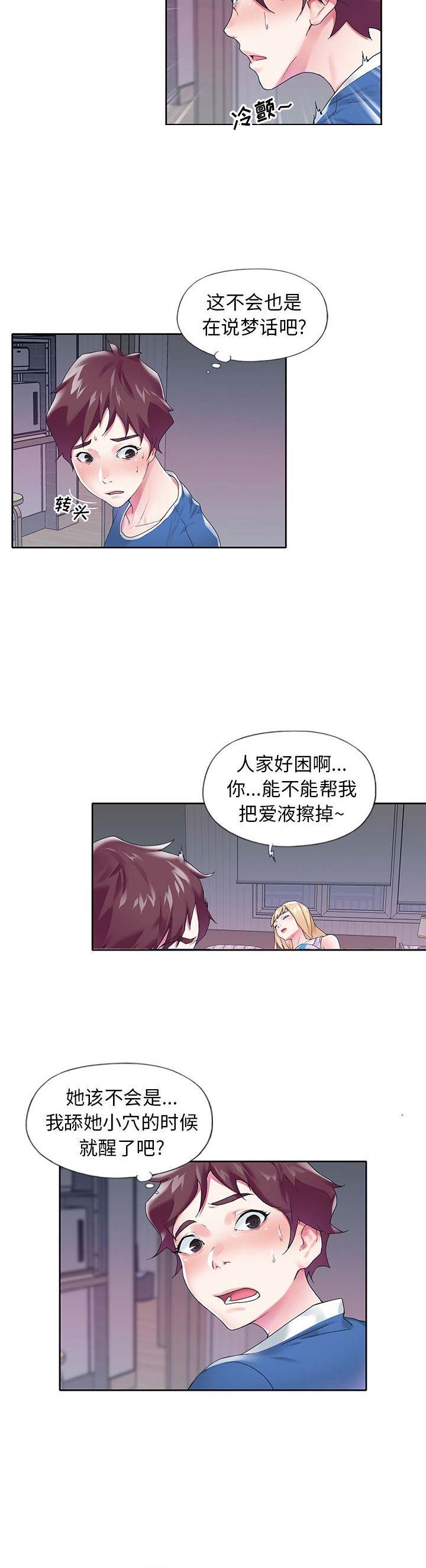 偶像养成记 第28话 第2页