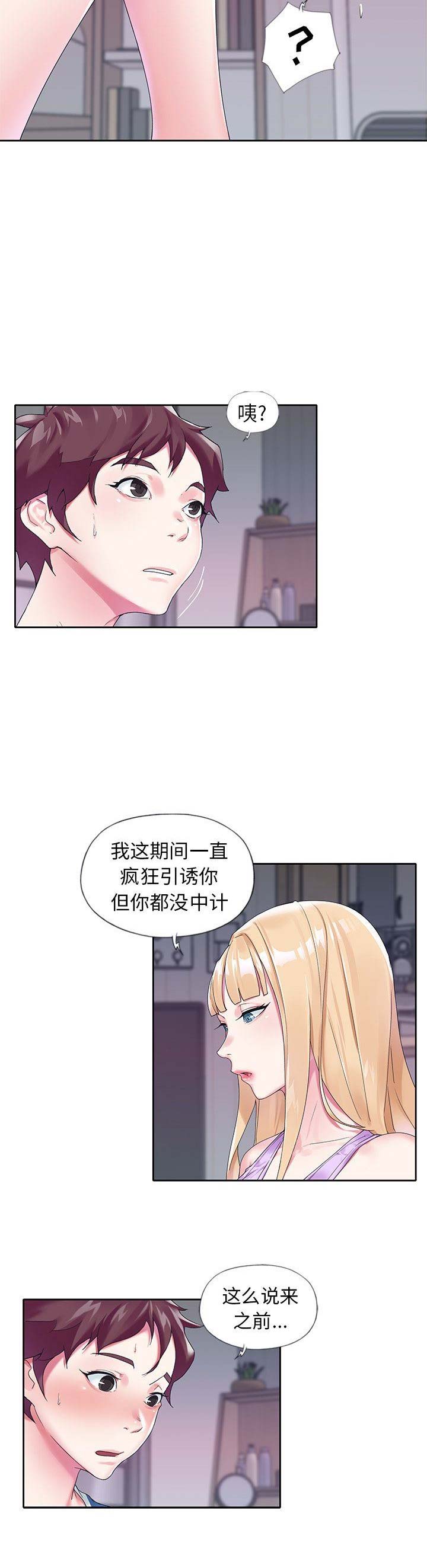 偶像养成记 第28话 第7页