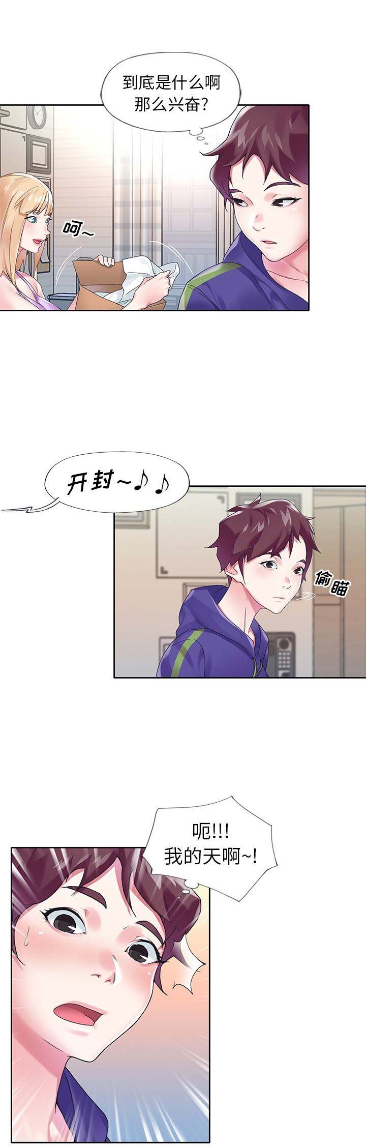 偶像养成记 第27话 第1页