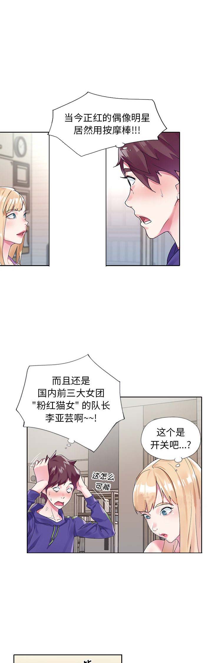 偶像养成记 第27话 第2页