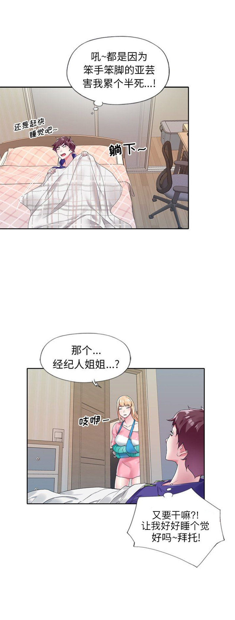 偶像养成记 第24话 第16页