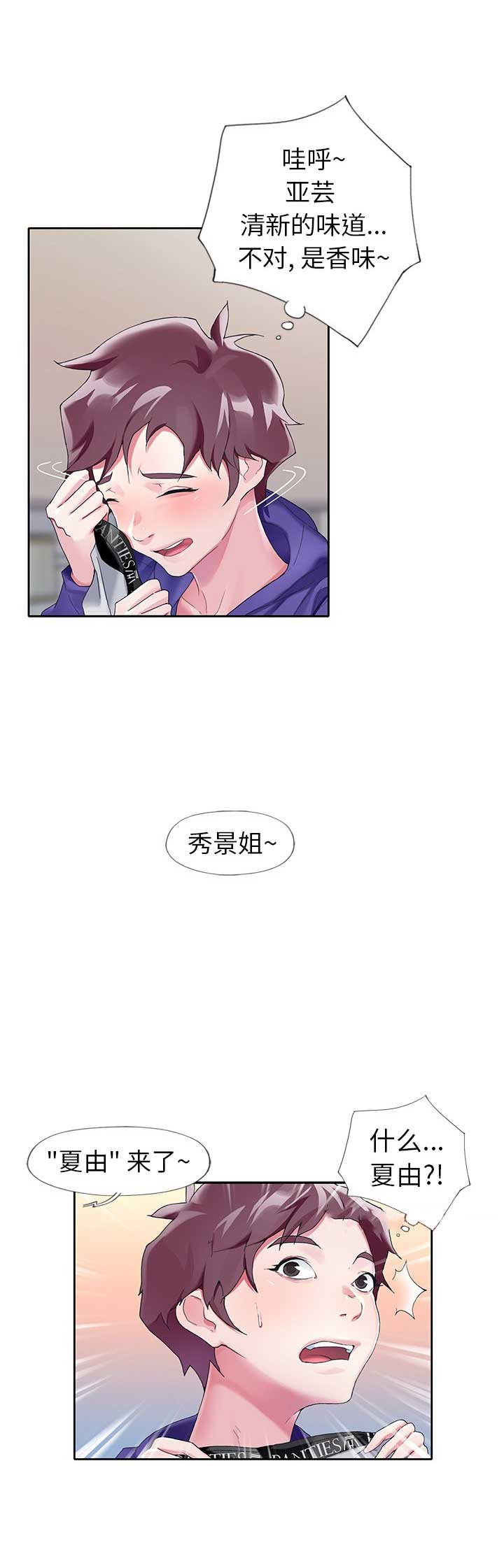 偶像养成记 第16话 第2页