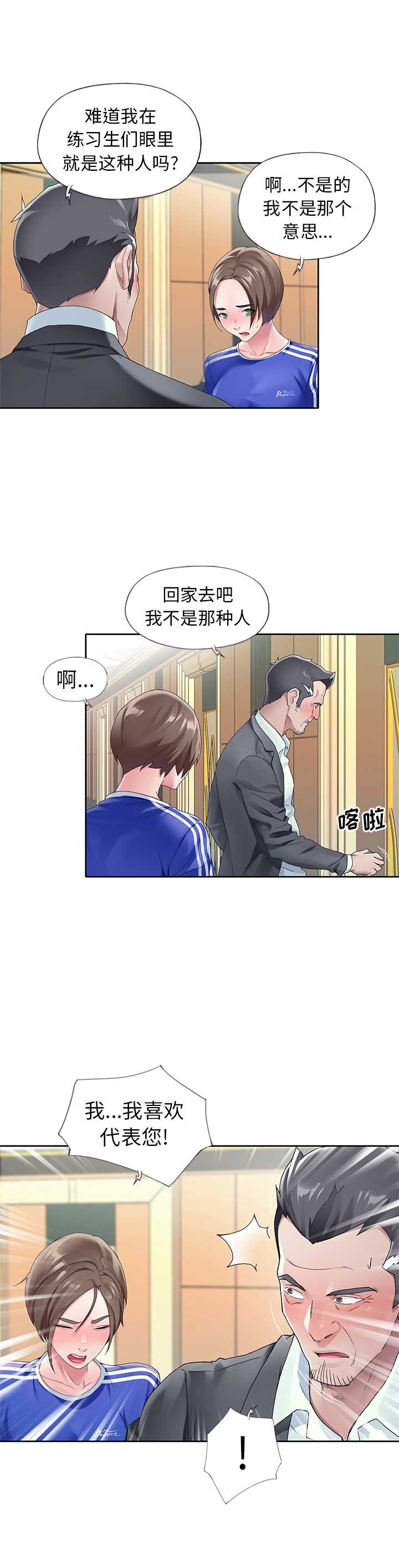 偶像养成记 第15话 第2页