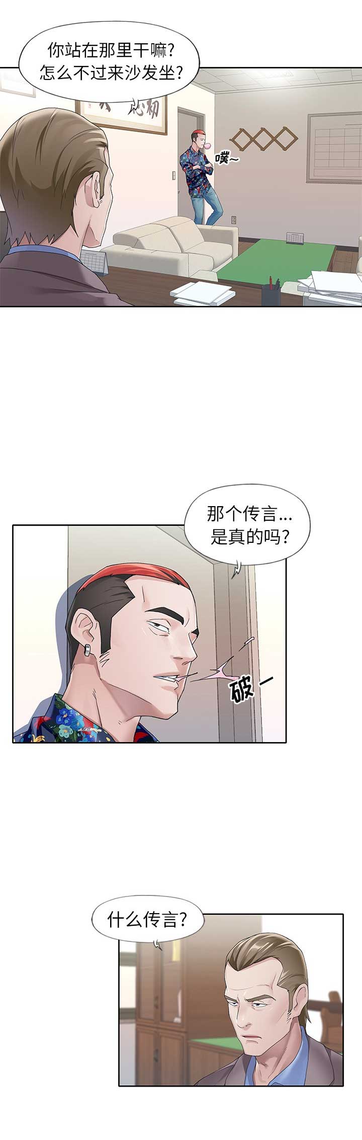 偶像养成记 第15话 第11页