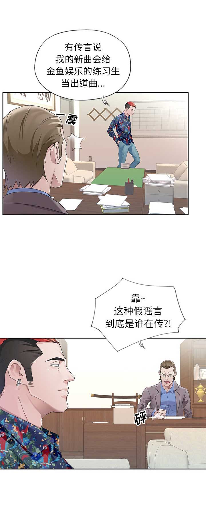 偶像养成记 第15话 第12页