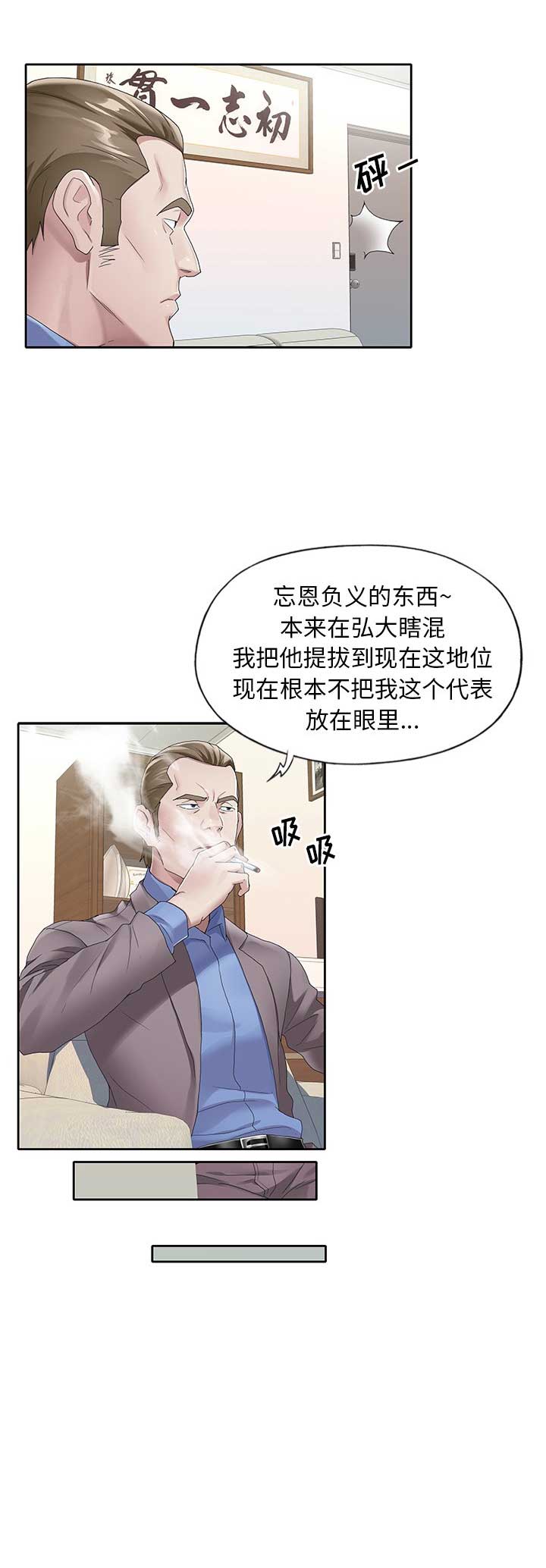 偶像养成记 第15话 第15页