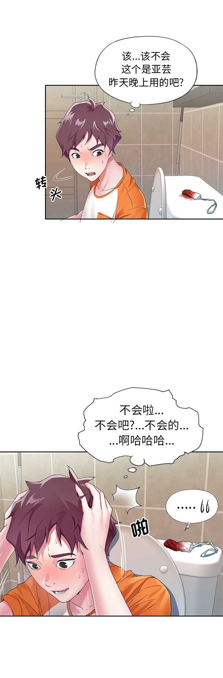 偶像养成记 第12话 第11页