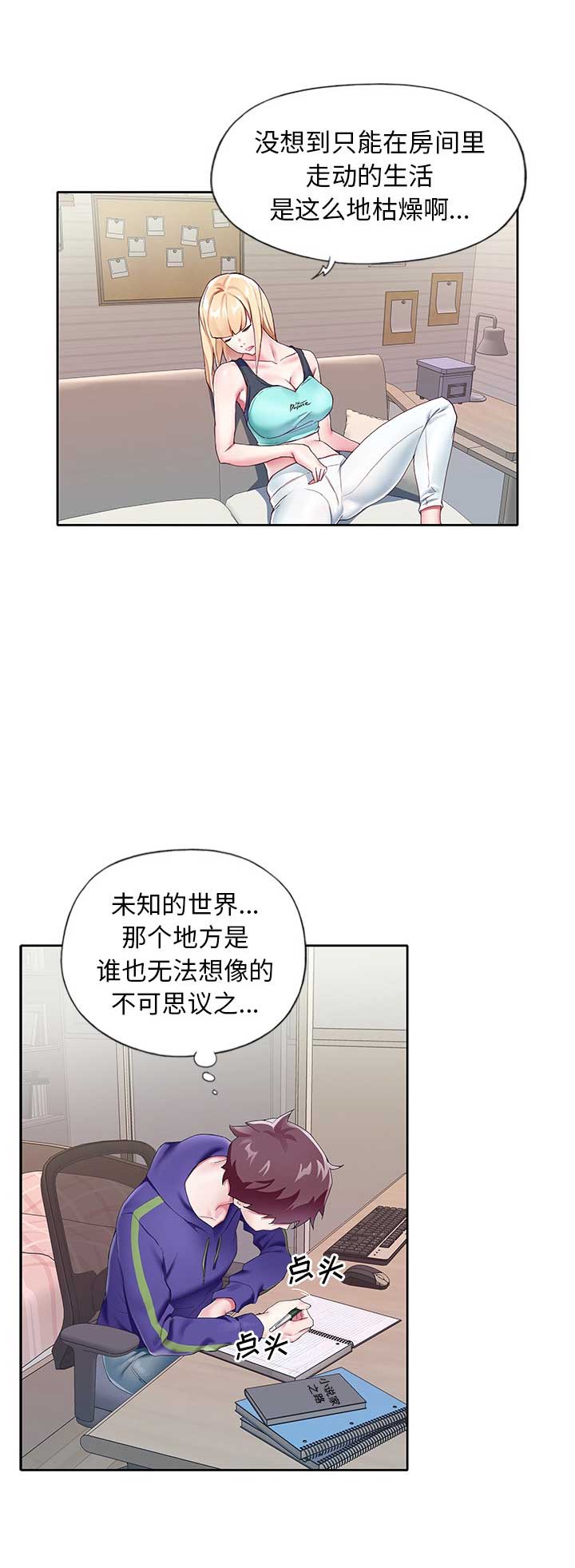 偶像养成记 第7话 第11页