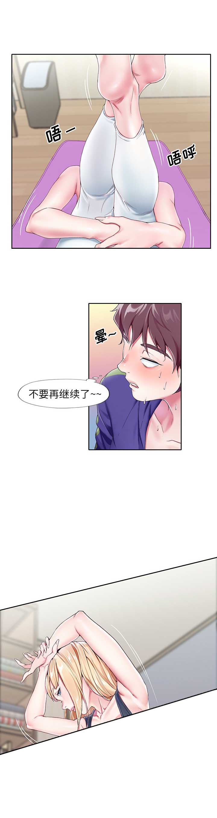 偶像养成记 第7话 第14页