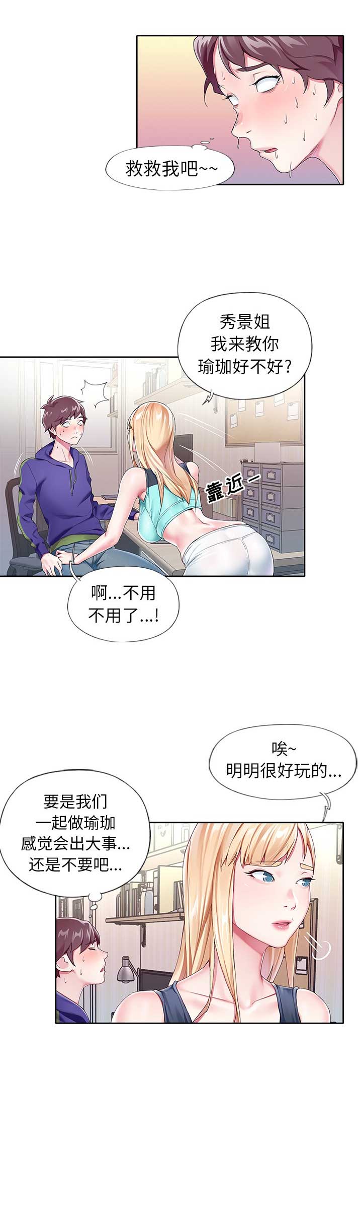 偶像养成记 第7话 第15页